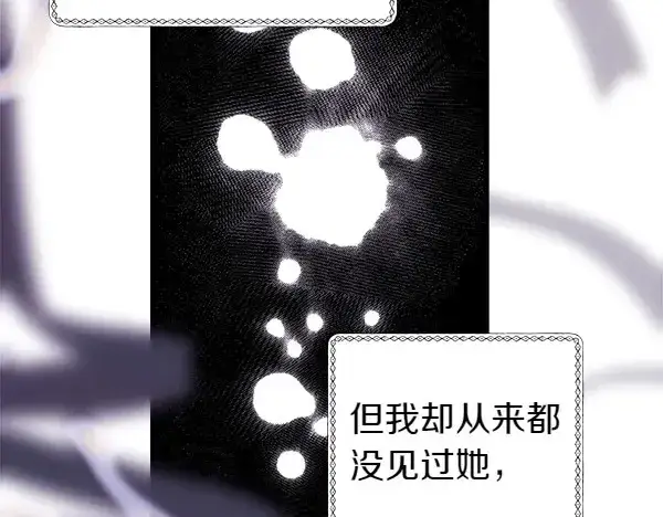 《反正是欧风小甜漫》第106话 迟来的愧疚图208