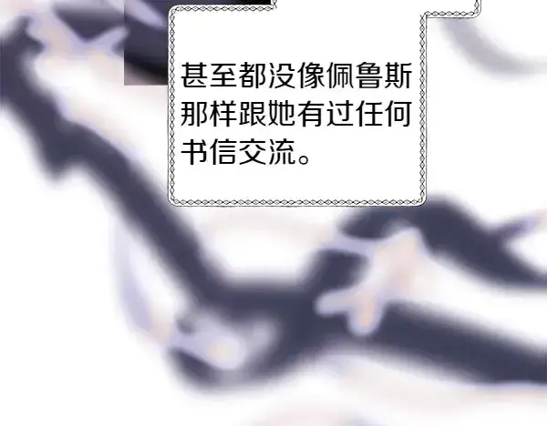《反正是欧风小甜漫》第106话 迟来的愧疚图209