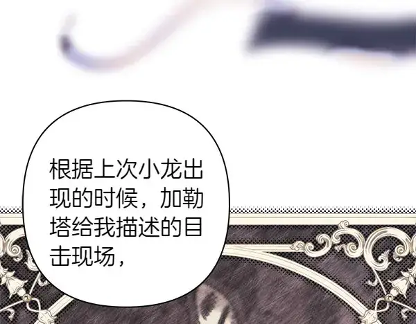 《反正是欧风小甜漫》第106话 迟来的愧疚图210