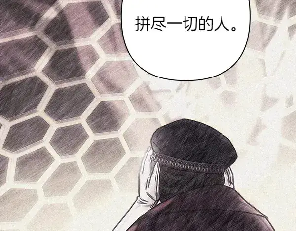 《反正是欧风小甜漫》第106话 迟来的愧疚图212