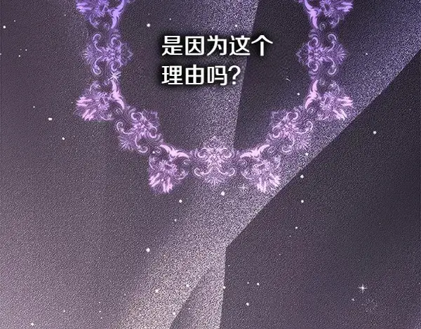 《反正是欧风小甜漫》第106话 迟来的愧疚图215