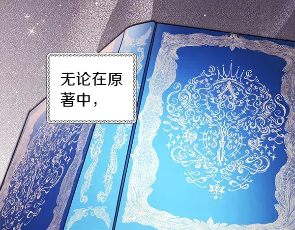 《反正是欧风小甜漫》第106话 迟来的愧疚图216