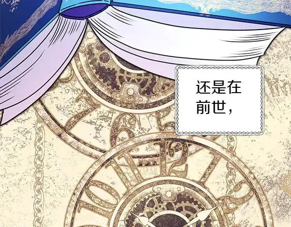 《反正是欧风小甜漫》第106话 迟来的愧疚图217