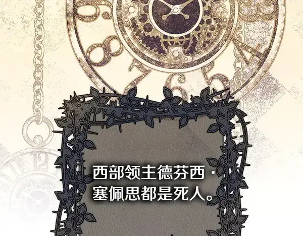 《反正是欧风小甜漫》第106话 迟来的愧疚图218
