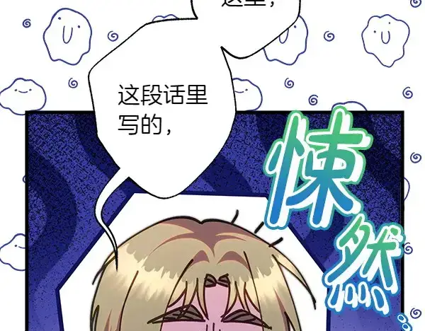 《反正是欧风小甜漫》第106话 迟来的愧疚图22