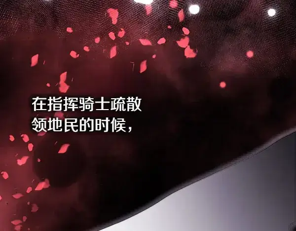 《反正是欧风小甜漫》第106话 迟来的愧疚图222