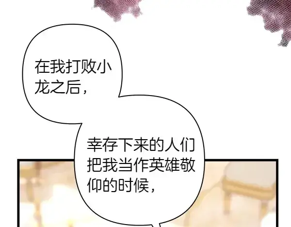 《反正是欧风小甜漫》第106话 迟来的愧疚图230