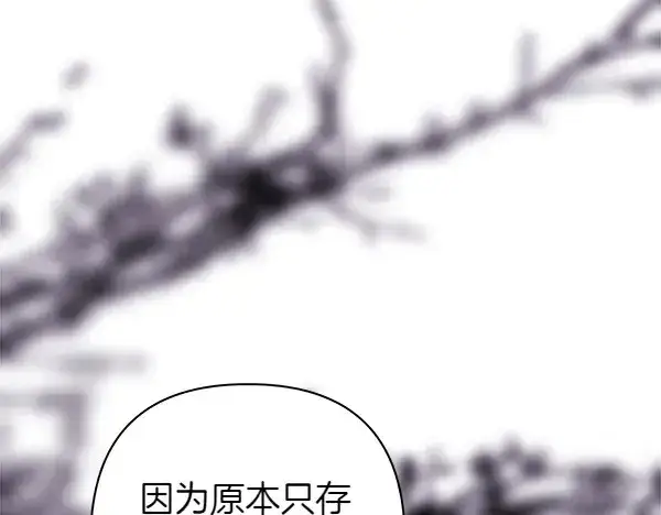 《反正是欧风小甜漫》第106话 迟来的愧疚图233