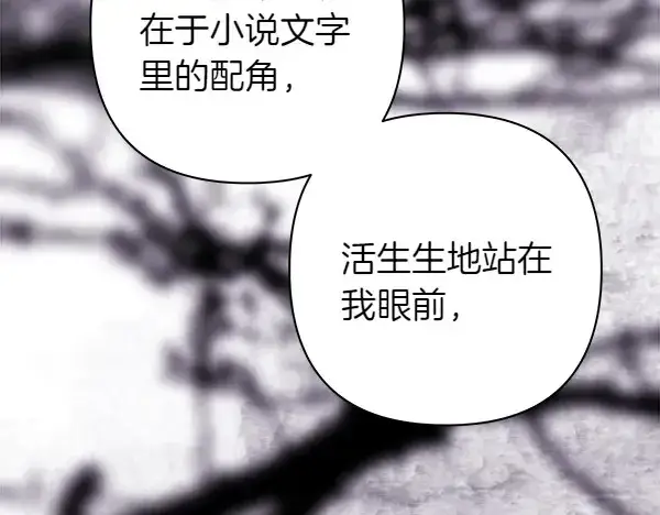 《反正是欧风小甜漫》第106话 迟来的愧疚图234