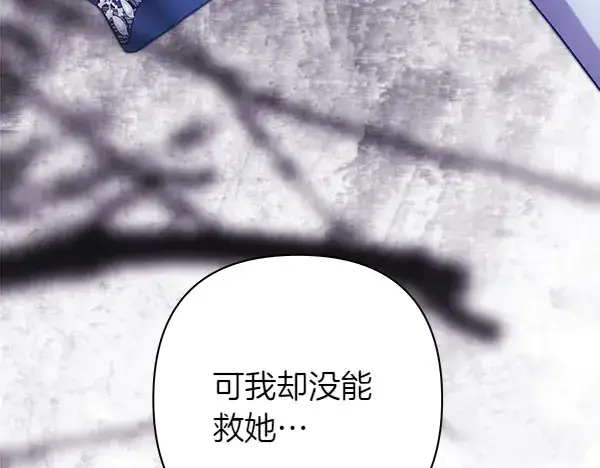《反正是欧风小甜漫》第106话 迟来的愧疚图236