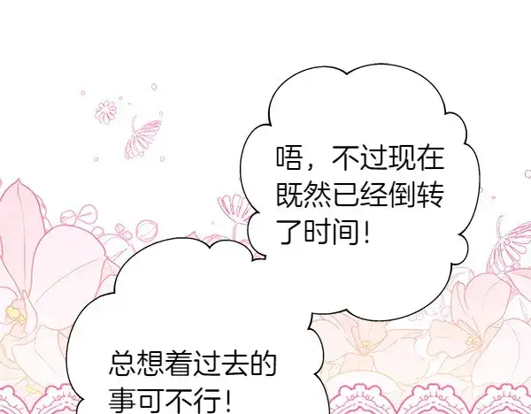 《反正是欧风小甜漫》第106话 迟来的愧疚图238