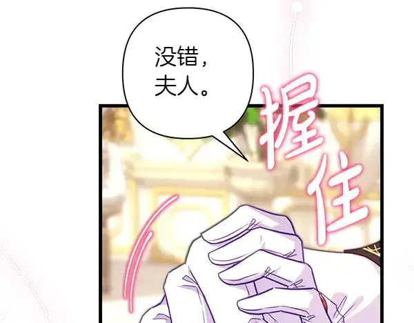 《反正是欧风小甜漫》第106话 迟来的愧疚图242