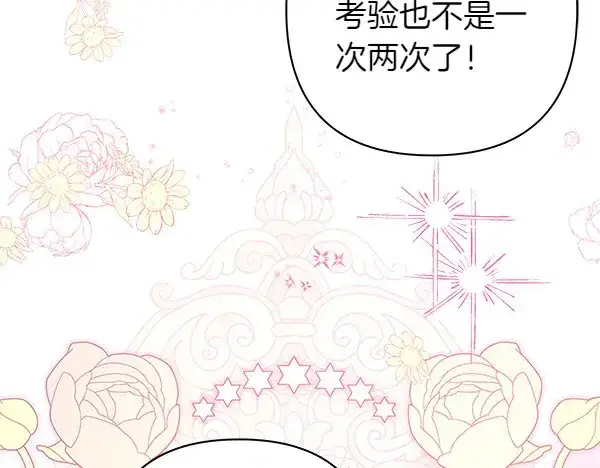 《反正是欧风小甜漫》第106话 迟来的愧疚图244
