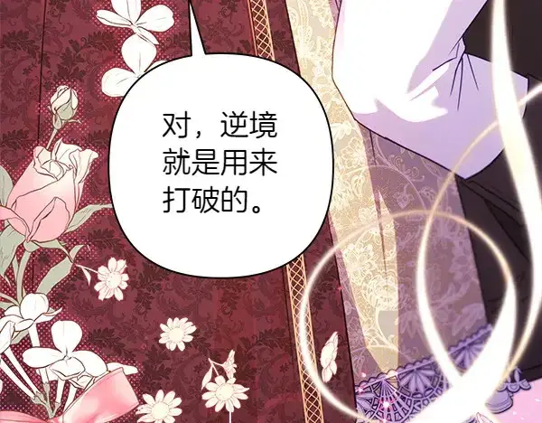 《反正是欧风小甜漫》第106话 迟来的愧疚图248