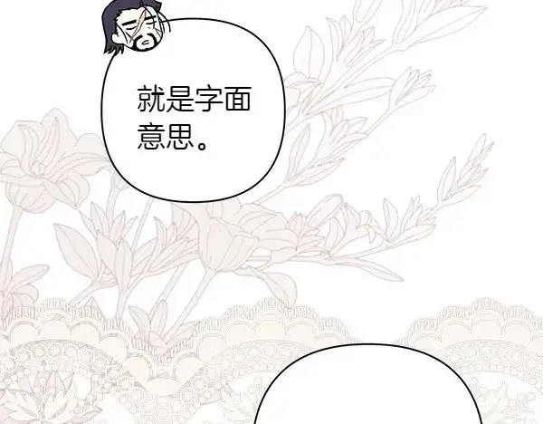 《反正是欧风小甜漫》第106话 迟来的愧疚图25