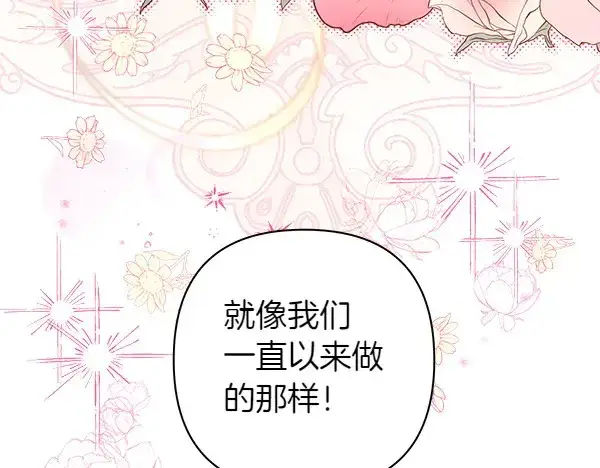 《反正是欧风小甜漫》第106话 迟来的愧疚图250