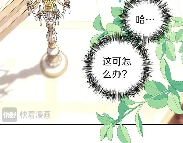 《反正是欧风小甜漫》第106话 迟来的愧疚图255