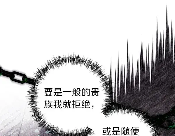 《反正是欧风小甜漫》第106话 迟来的愧疚图257
