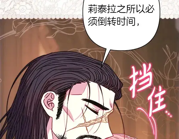 《反正是欧风小甜漫》第106话 迟来的愧疚图26