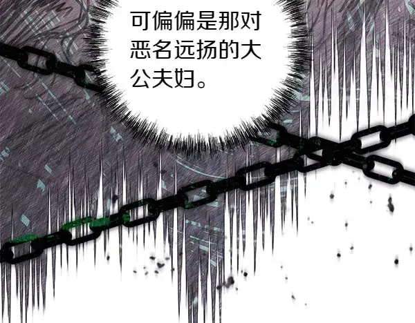 《反正是欧风小甜漫》第106话 迟来的愧疚图260