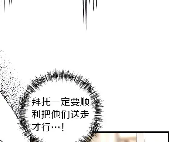 《反正是欧风小甜漫》第106话 迟来的愧疚图261
