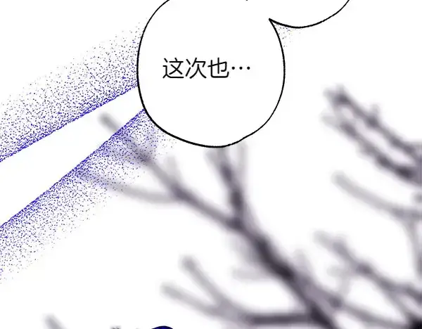 《反正是欧风小甜漫》第106话 迟来的愧疚图264