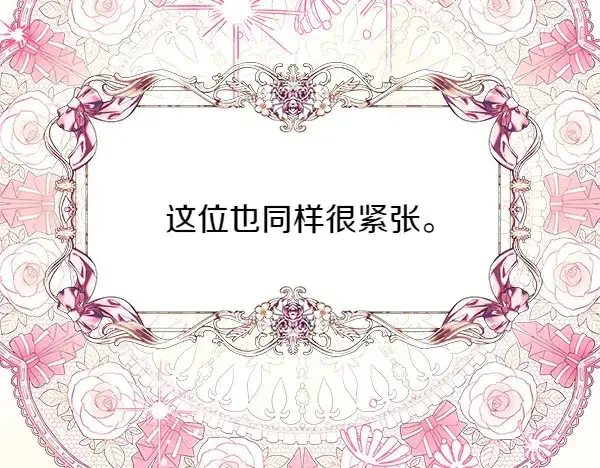 《反正是欧风小甜漫》第106话 迟来的愧疚图271