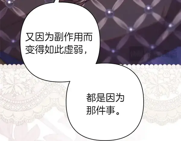 《反正是欧风小甜漫》第106话 迟来的愧疚图28