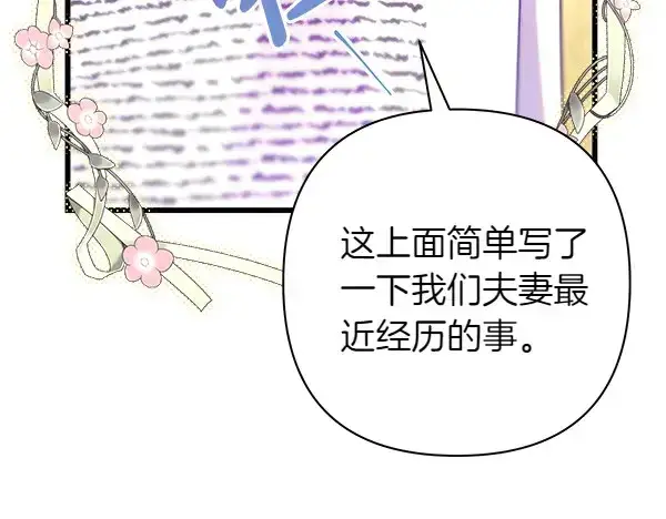 《反正是欧风小甜漫》第106话 迟来的愧疚图3