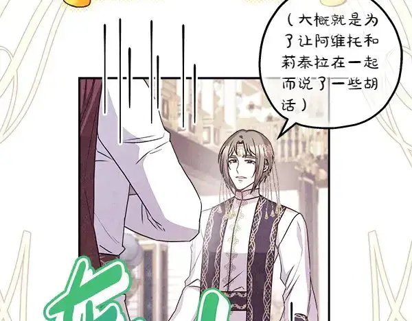《反正是欧风小甜漫》第106话 迟来的愧疚图30