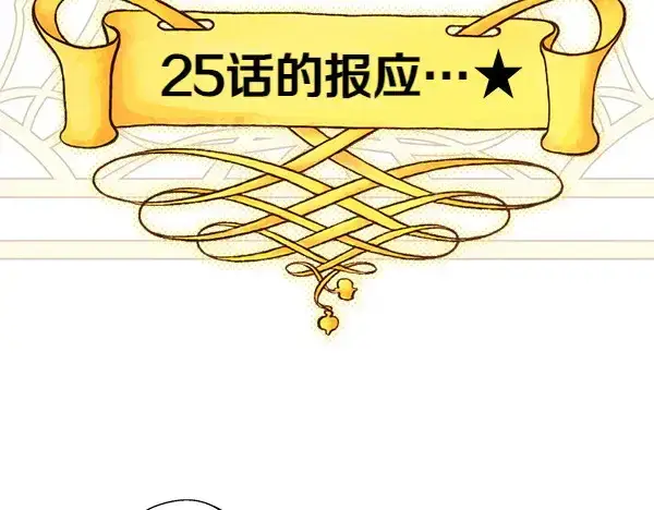 《反正是欧风小甜漫》第106话 迟来的愧疚图32