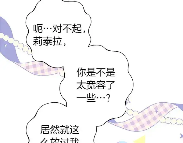 《反正是欧风小甜漫》第106话 迟来的愧疚图33