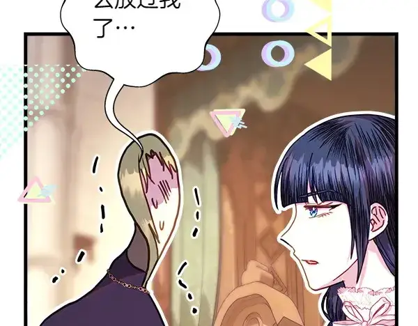 《反正是欧风小甜漫》第106话 迟来的愧疚图34