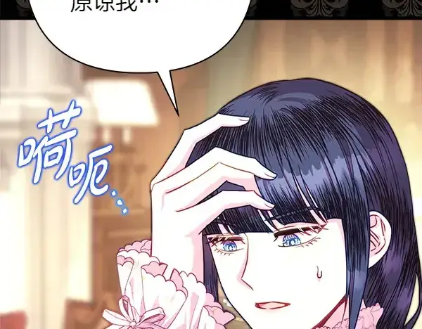 《反正是欧风小甜漫》第106话 迟来的愧疚图40