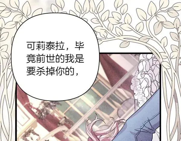 《反正是欧风小甜漫》第106话 迟来的愧疚图42