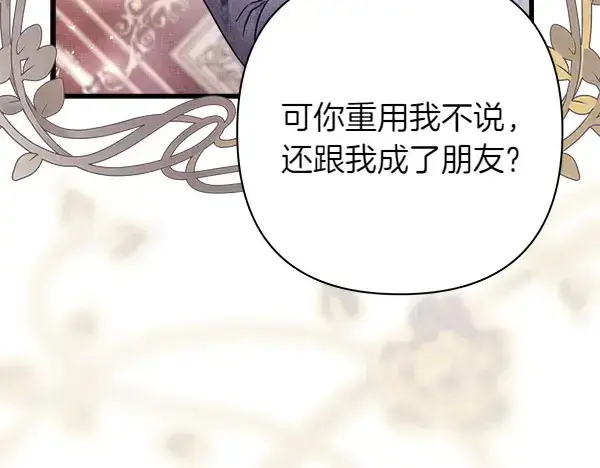 《反正是欧风小甜漫》第106话 迟来的愧疚图44