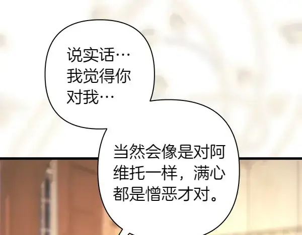 《反正是欧风小甜漫》第106话 迟来的愧疚图45