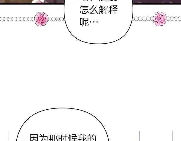 《反正是欧风小甜漫》第106话 迟来的愧疚图47