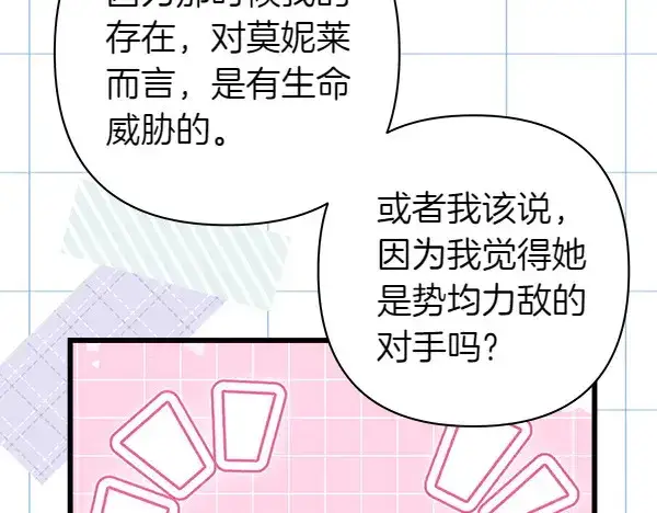 《反正是欧风小甜漫》第106话 迟来的愧疚图48