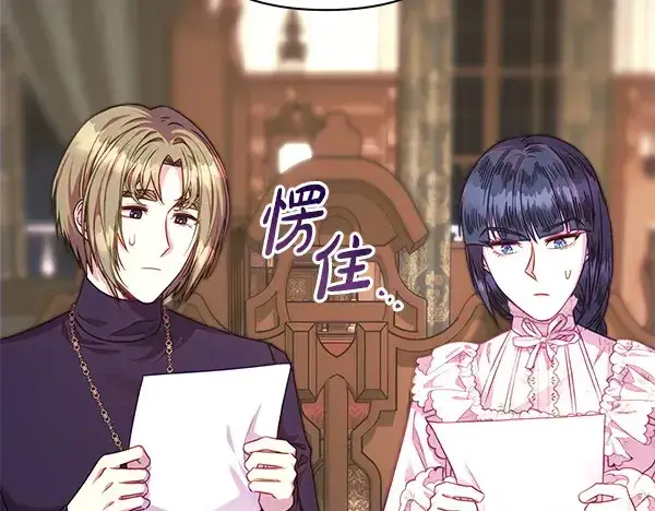 《反正是欧风小甜漫》第106话 迟来的愧疚图5