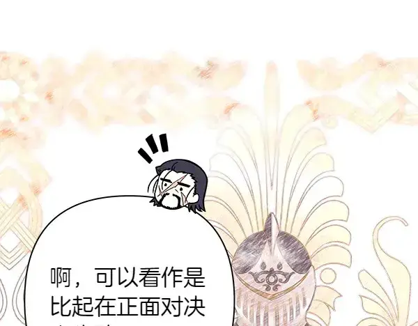 《反正是欧风小甜漫》第106话 迟来的愧疚图52