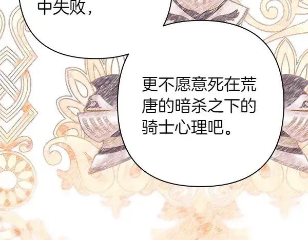 《反正是欧风小甜漫》第106话 迟来的愧疚图53