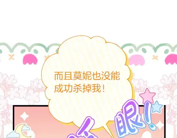 《反正是欧风小甜漫》第106话 迟来的愧疚图55