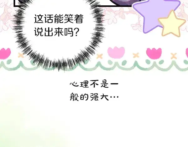 《反正是欧风小甜漫》第106话 迟来的愧疚图57