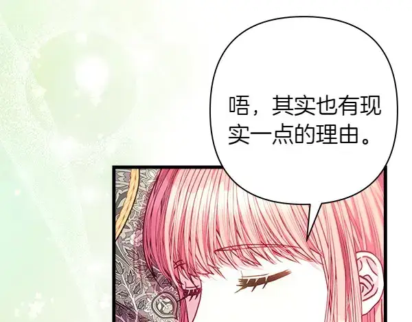 《反正是欧风小甜漫》第106话 迟来的愧疚图58