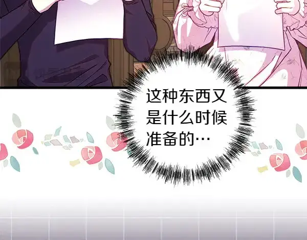 《反正是欧风小甜漫》第106话 迟来的愧疚图6
