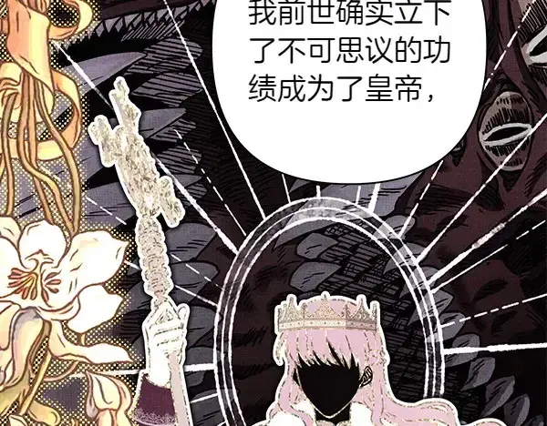 《反正是欧风小甜漫》第106话 迟来的愧疚图62