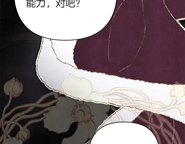 《反正是欧风小甜漫》第106话 迟来的愧疚图65