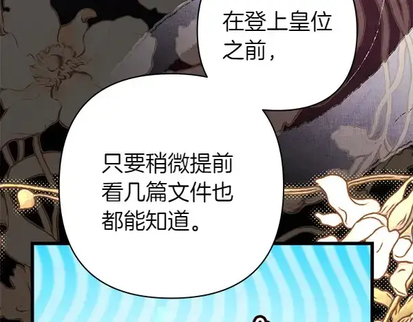 《反正是欧风小甜漫》第106话 迟来的愧疚图66