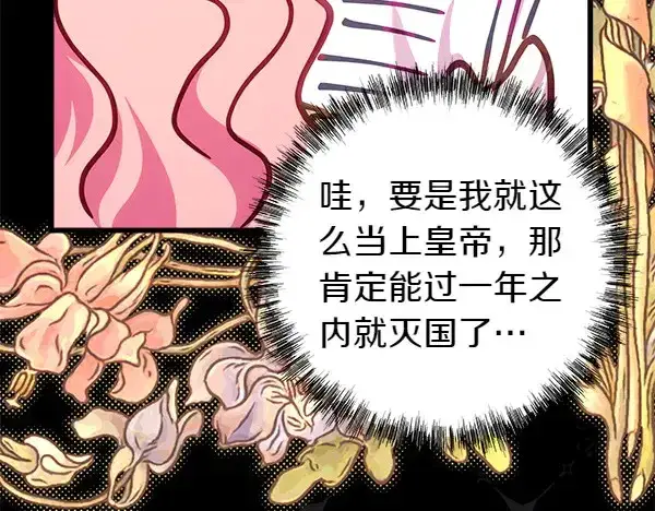 《反正是欧风小甜漫》第106话 迟来的愧疚图68